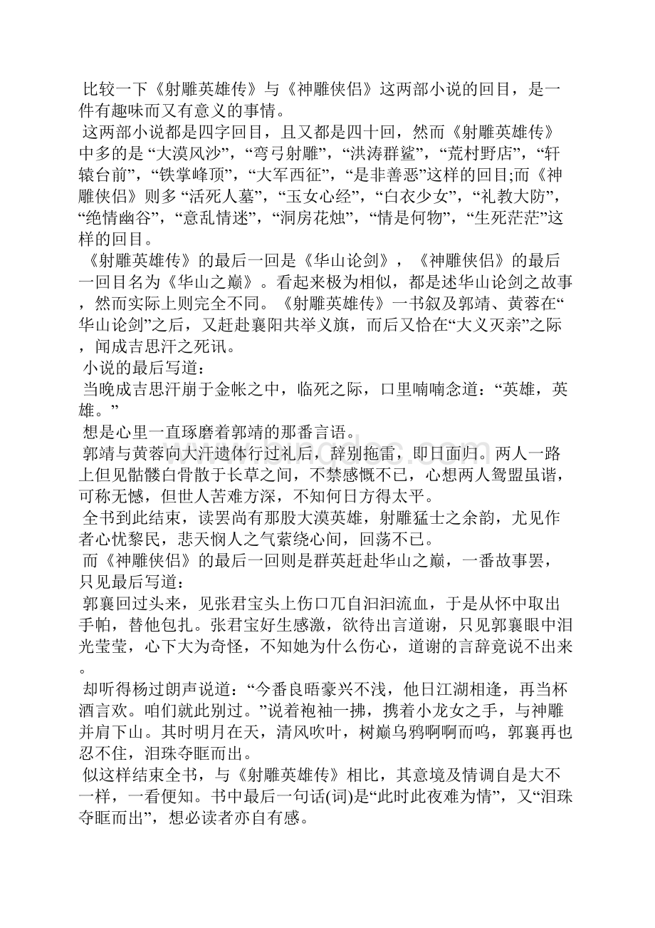 金庸作品全集下载金庸作品全集Word文档格式.docx_第2页