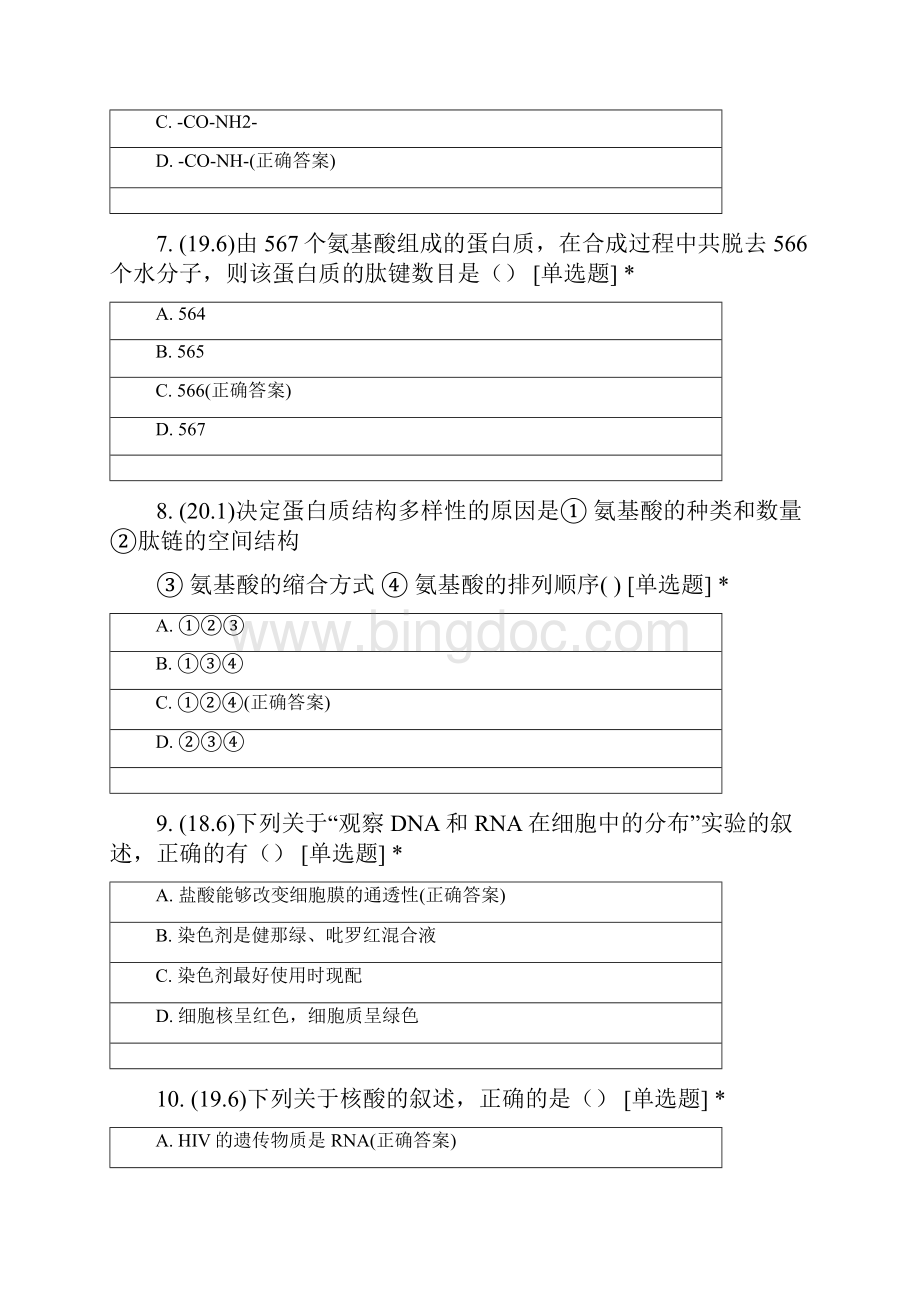 广东省高中学业水平合格性考试真题集训选择题Word格式文档下载.docx_第3页