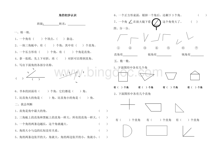 角的初步认识练习题Word文档格式.doc_第1页