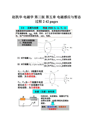赵凯华 电磁学 第三版 第五章 电磁感应与暂态过程 2 42 pages.docx