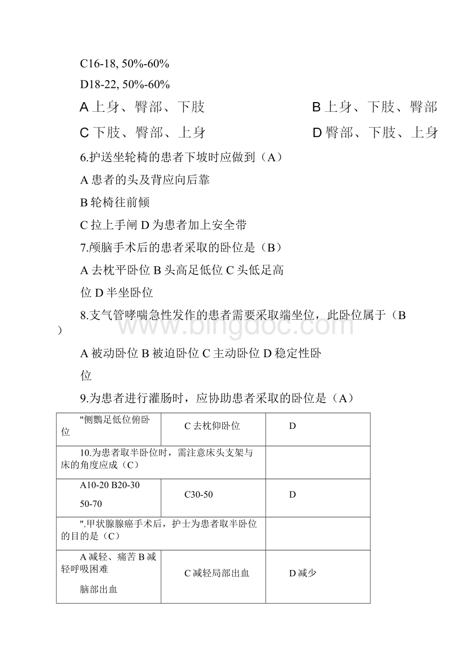 基础护理学试题4章带答案Word格式.docx_第3页