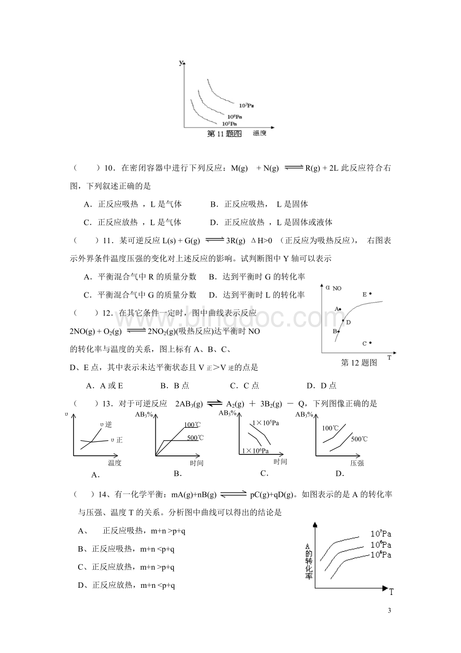 化学平衡图象习题训练.doc_第3页