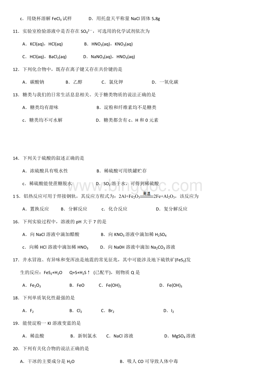 广东省普通高中学业水平考试化学试卷.docx_第2页