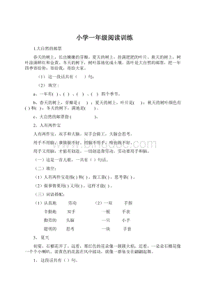 小学一年级阅读训练.docx