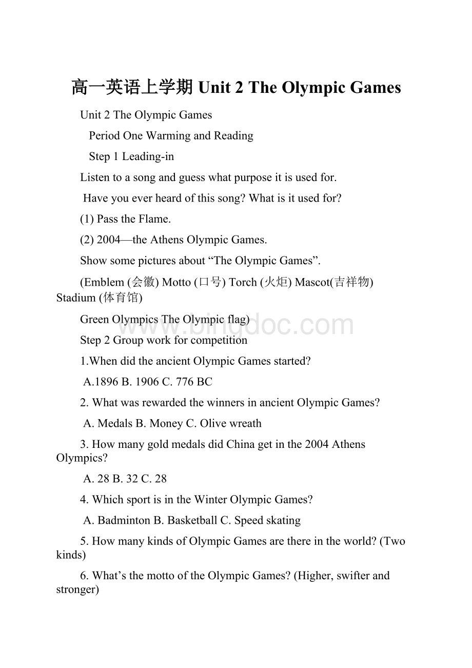 高一英语上学期Unit 2 The Olympic Games.docx