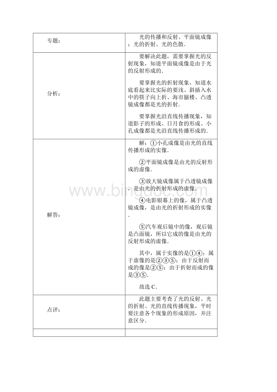 中考物理西宁试题.docx_第3页