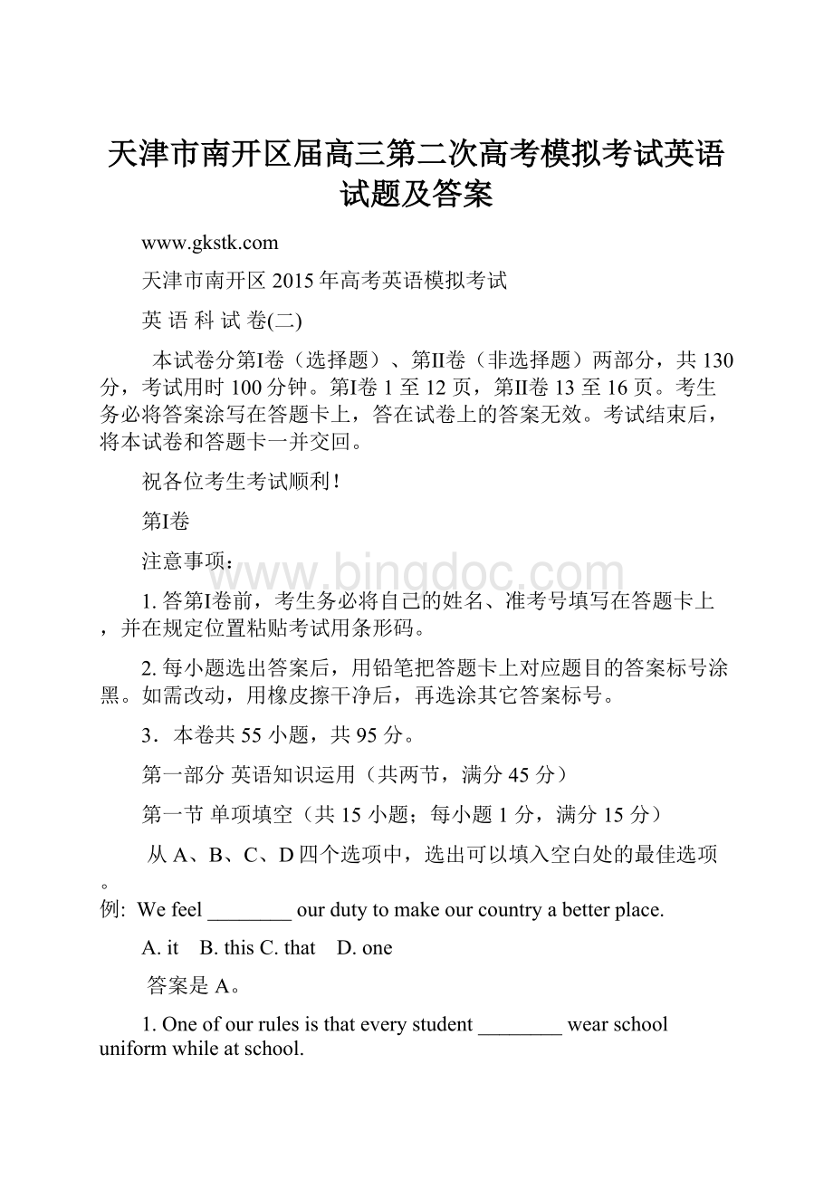 天津市南开区届高三第二次高考模拟考试英语试题及答案.docx_第1页
