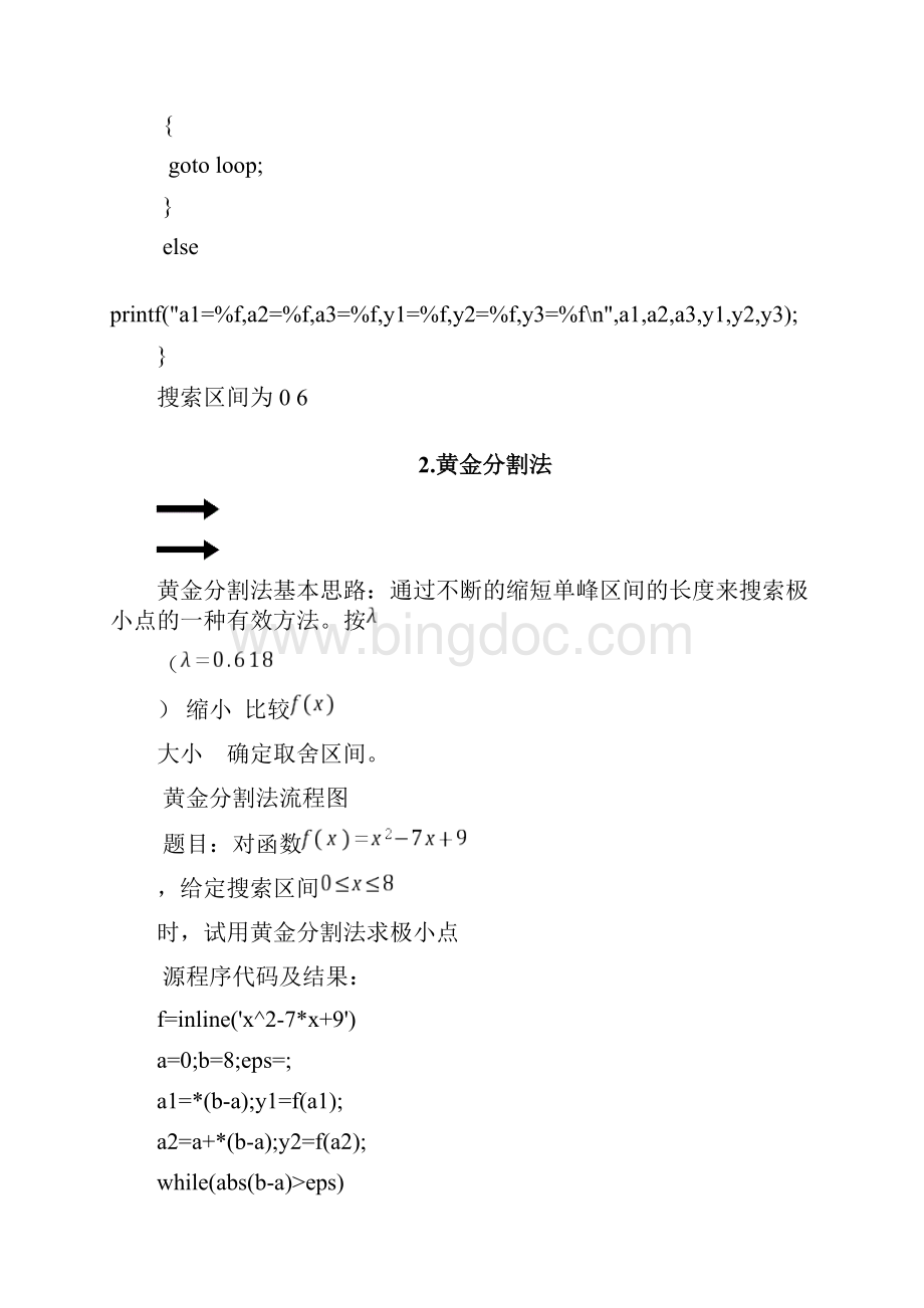 机械优化设计实验报告Word格式文档下载.docx_第2页