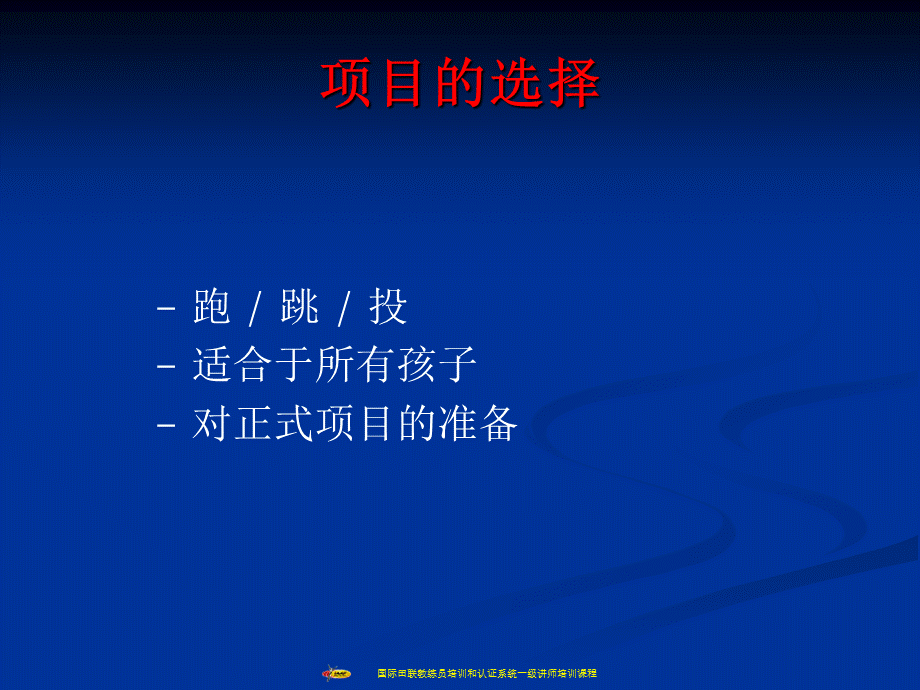 少儿田径项目及规则-完成优质PPT.ppt_第2页