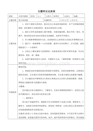 小班年级组主题审议记录表Word格式.doc