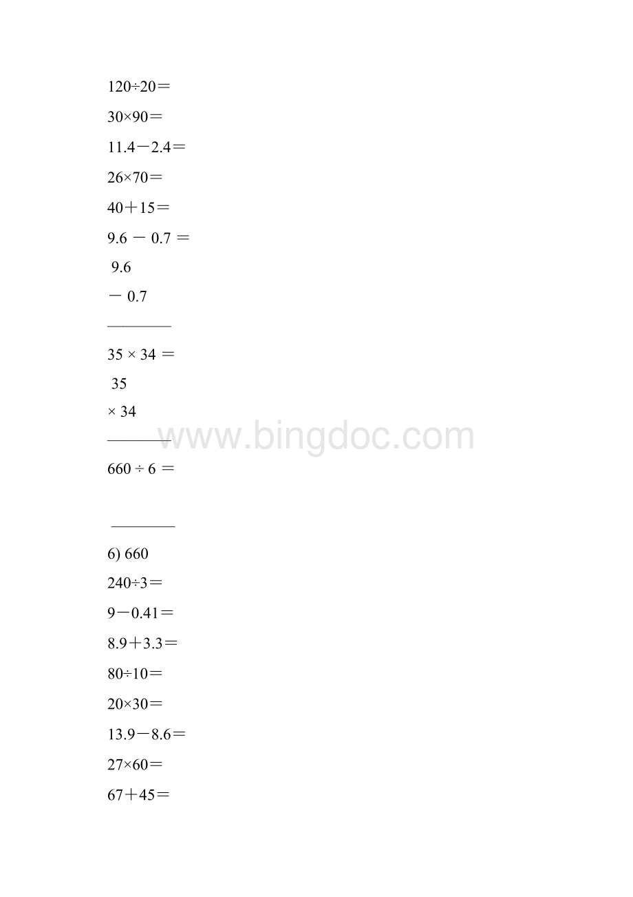 三年级数学下册口算竖式天天练76文档格式.docx_第2页