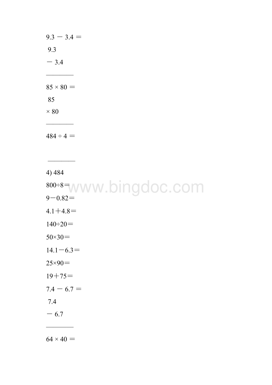 三年级数学下册口算竖式天天练76文档格式.docx_第3页