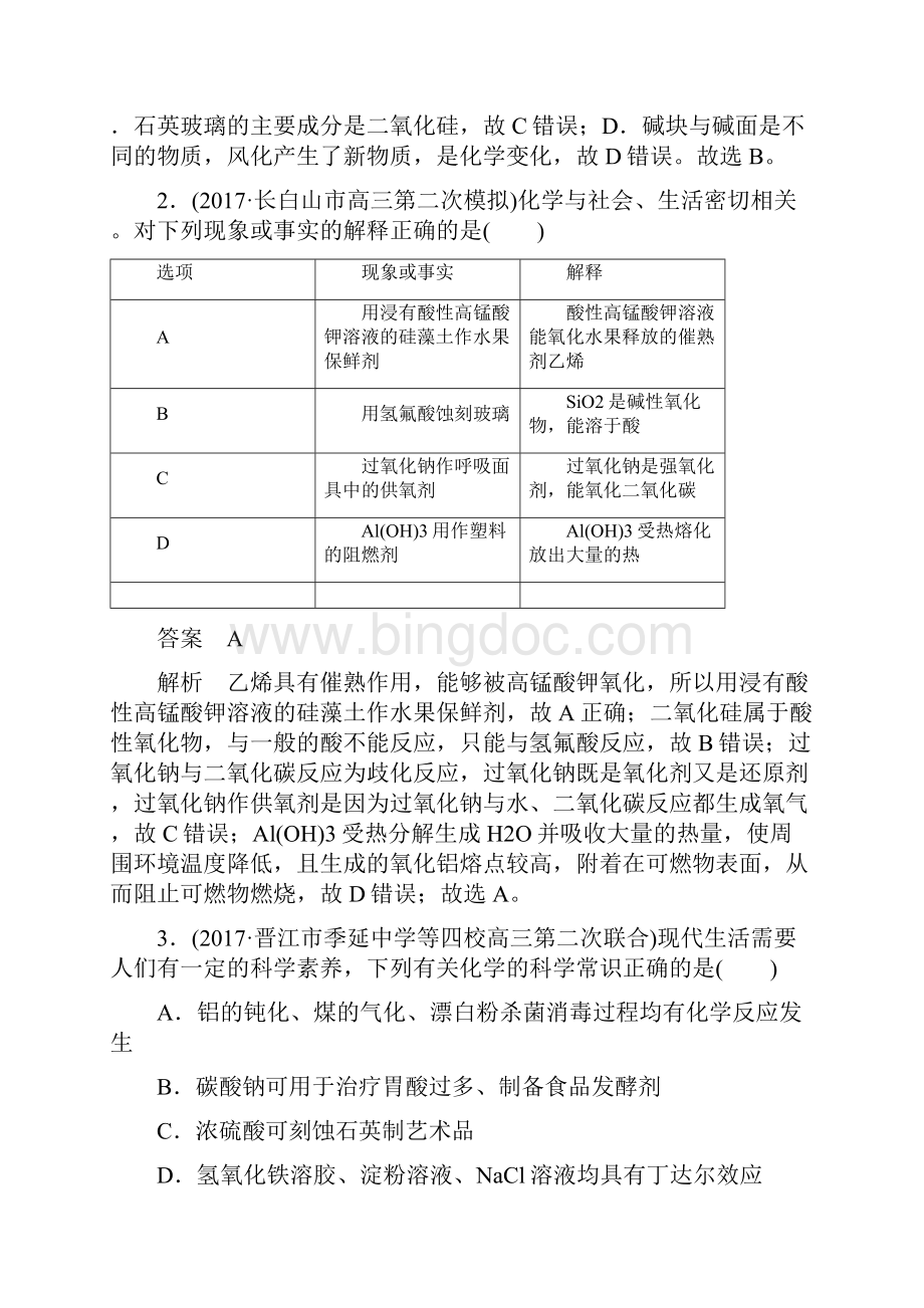 四川省高考化学模拟热选测试五解析版.docx_第2页