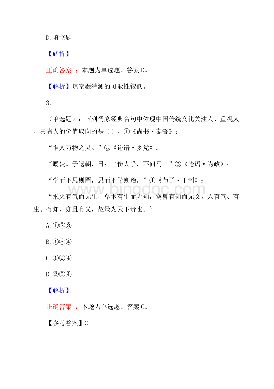 大庆石油化工总厂职工大学辅导员招聘考试预测题及答案(内含近年经典真题).docx_第2页