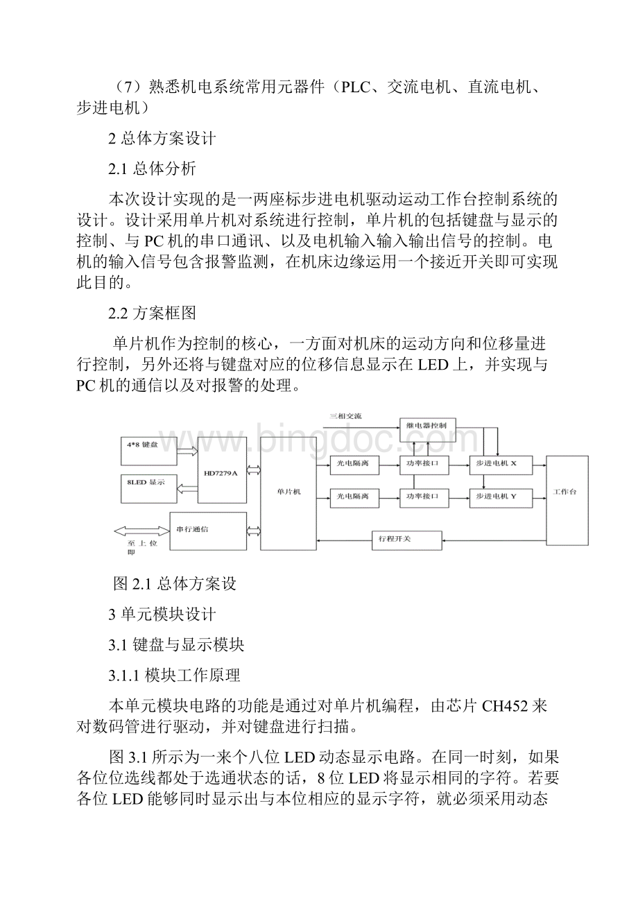 机电一体化课程设计论文.docx_第2页
