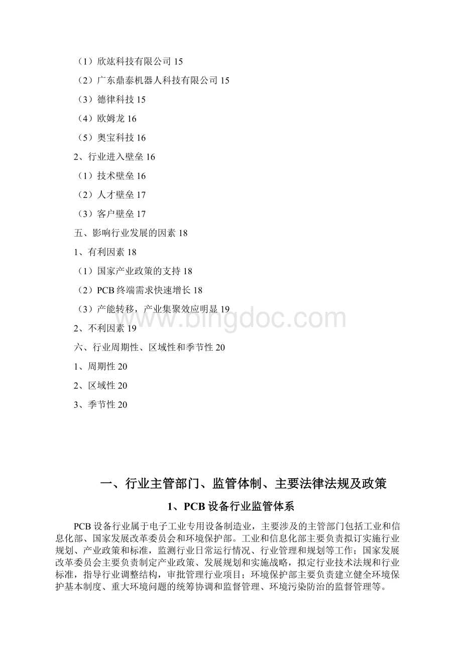 PCB自动化设备行业分析报告Word文档格式.docx_第2页