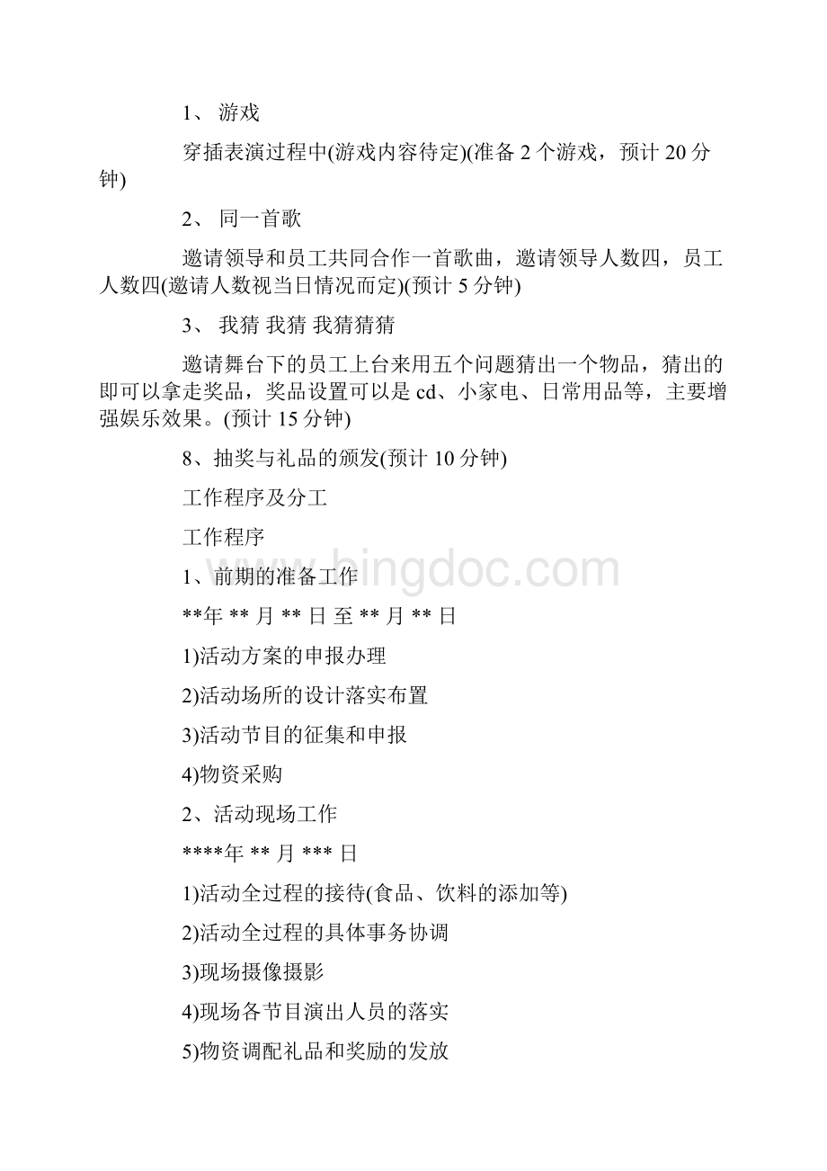 庆国庆迎中秋活动主题方案文档格式.docx_第3页