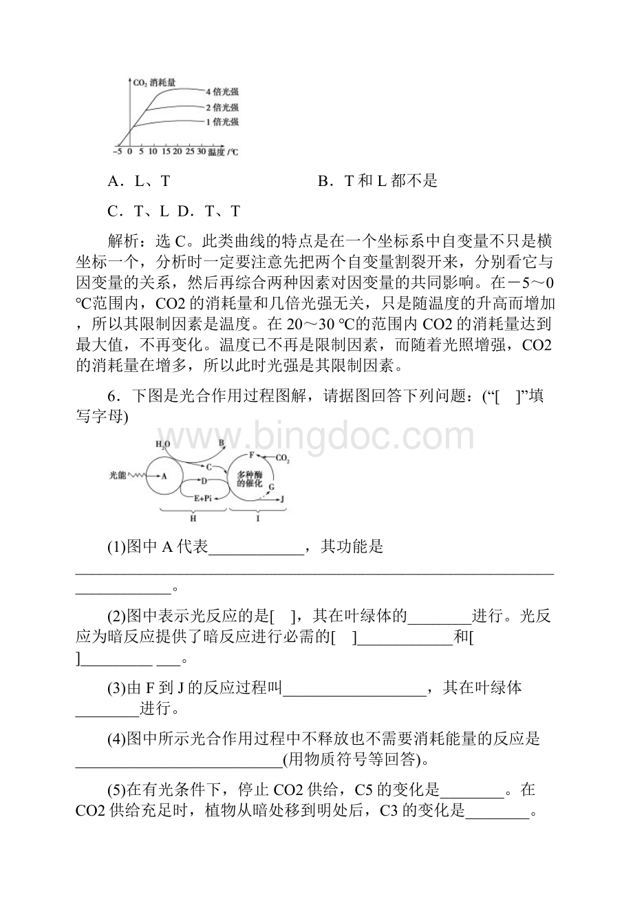 《光合色素与光能的捕获》同步习题4Word文档格式.docx_第3页