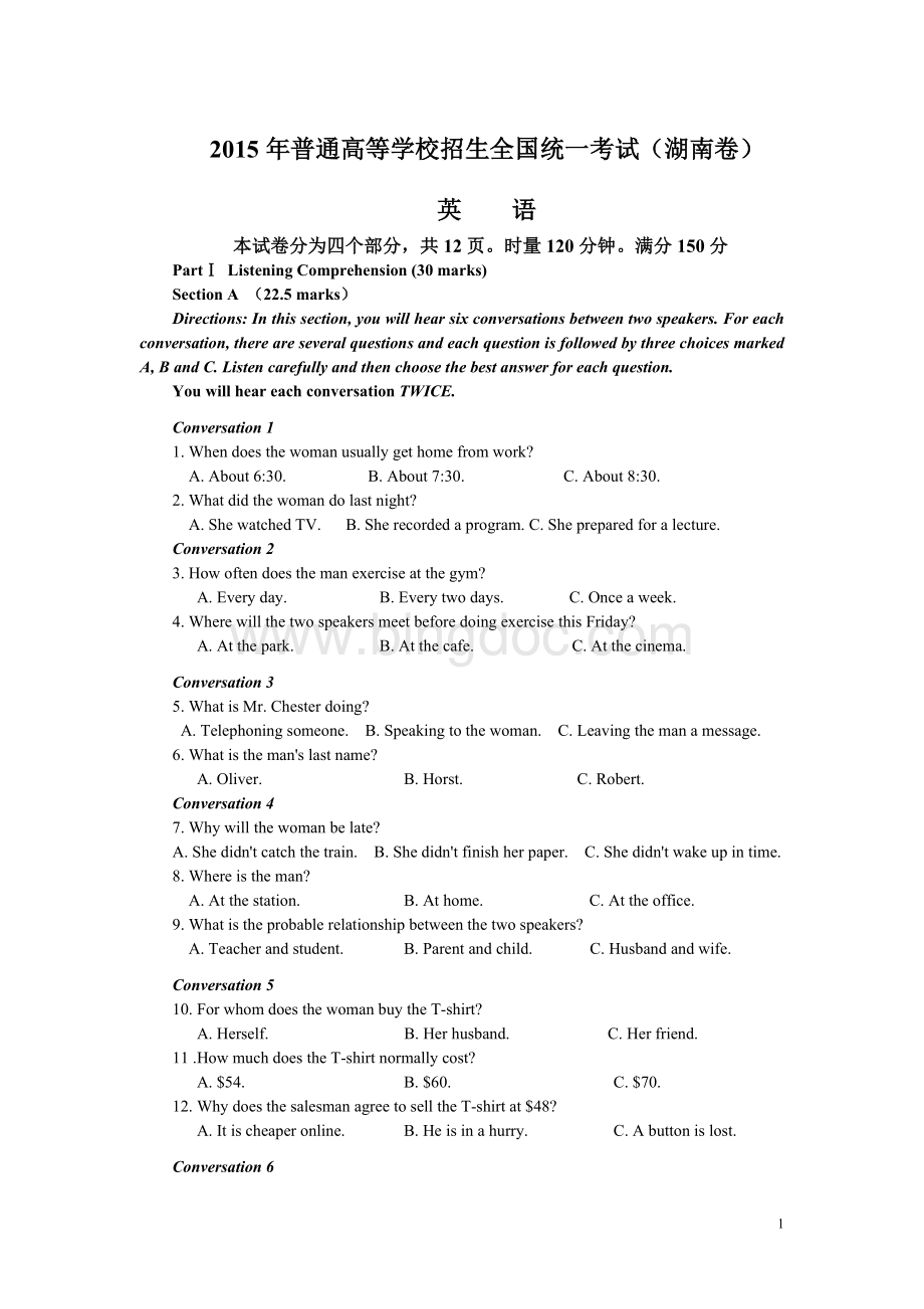 湖南高考英语试题与答案及词汇解读.doc_第1页