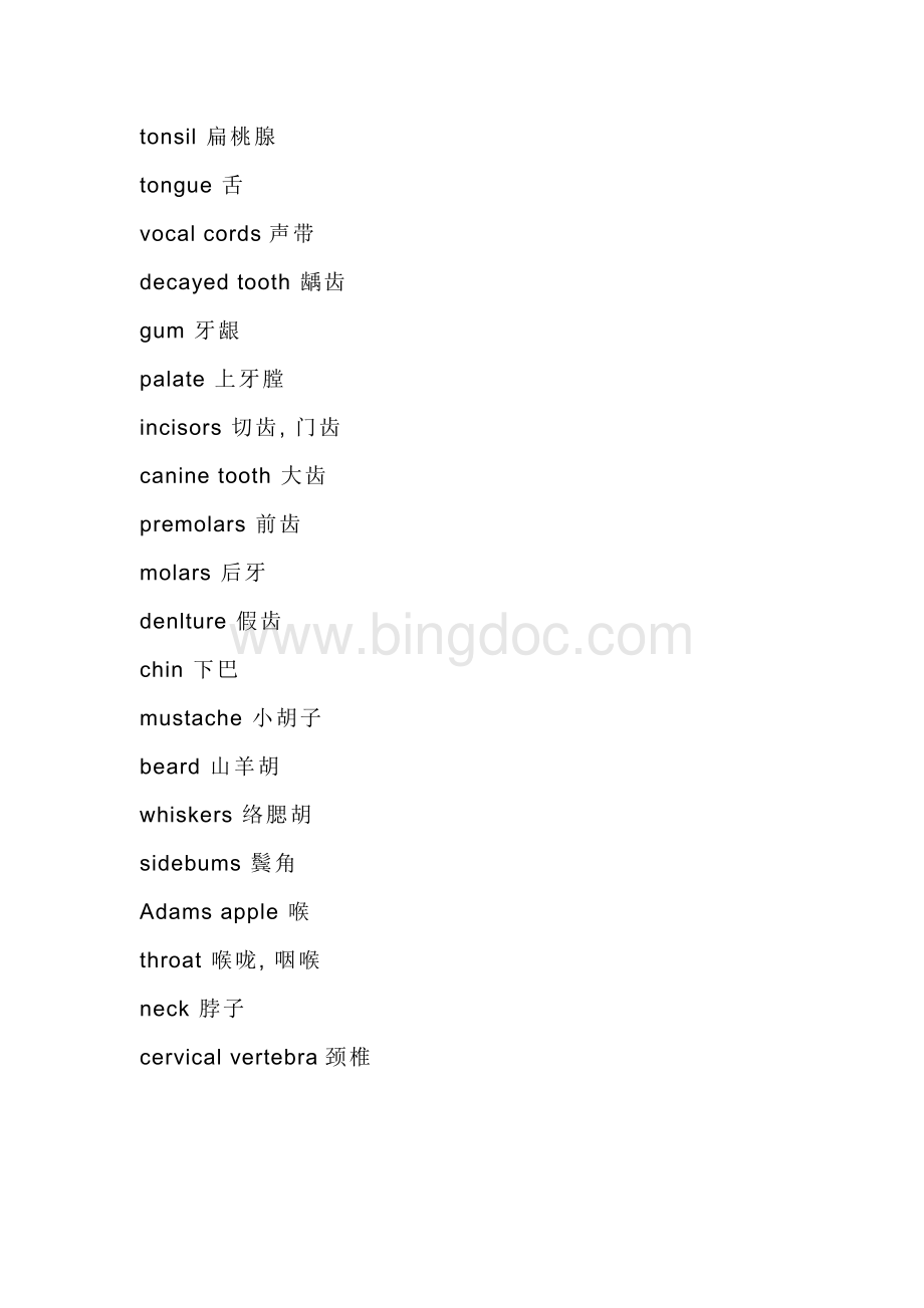 身体部位英文单词文档格式.doc_第2页