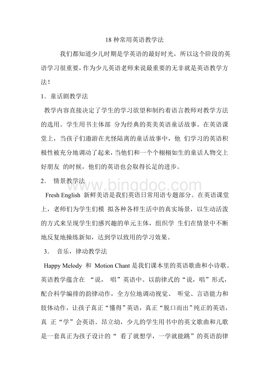 种英语教学方法Word格式.doc_第1页