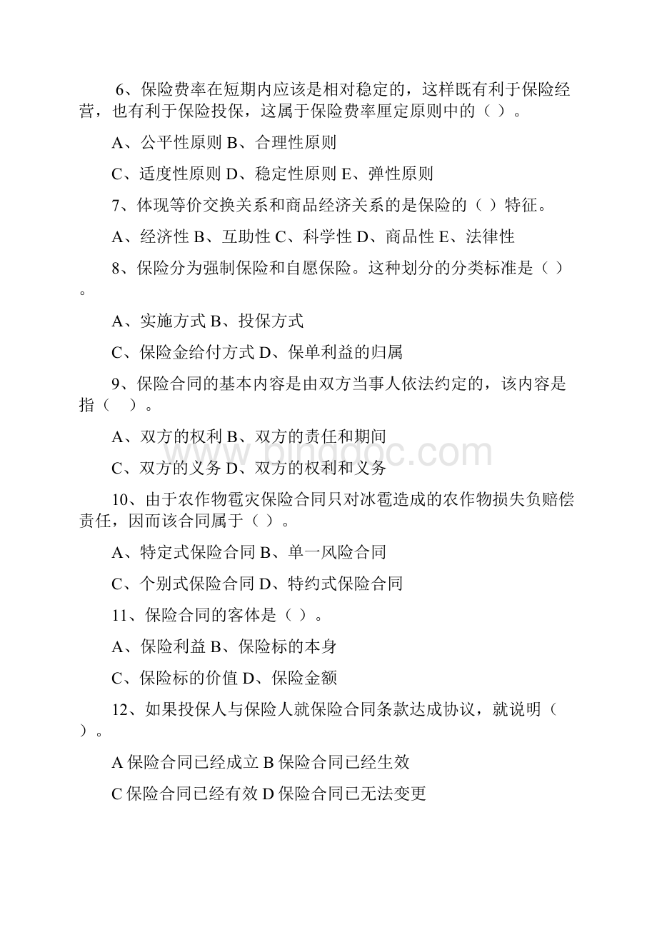 全国保险代理从业人员基本资格考试第2套模拟题Word文档下载推荐.docx_第2页