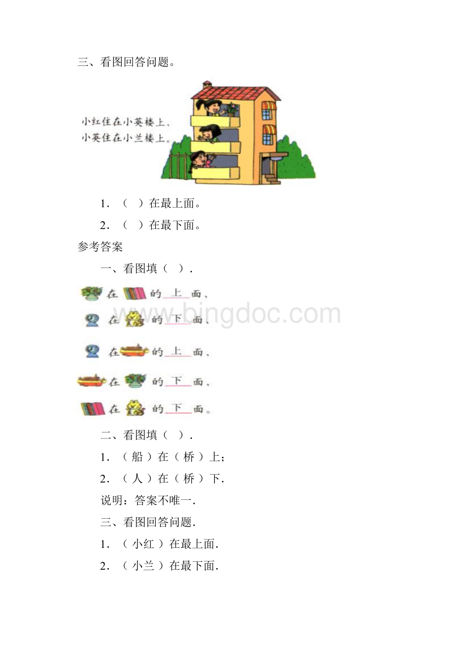 一年级数学下册位置单元练习题第二单元练习题Word格式文档下载.docx_第2页