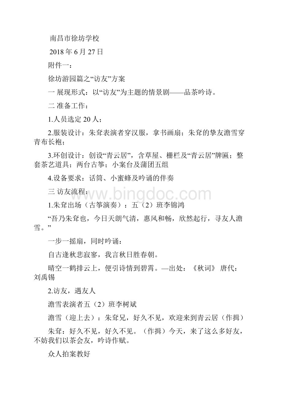 南昌市徐坊学校八大山人游园展示方案.docx_第3页