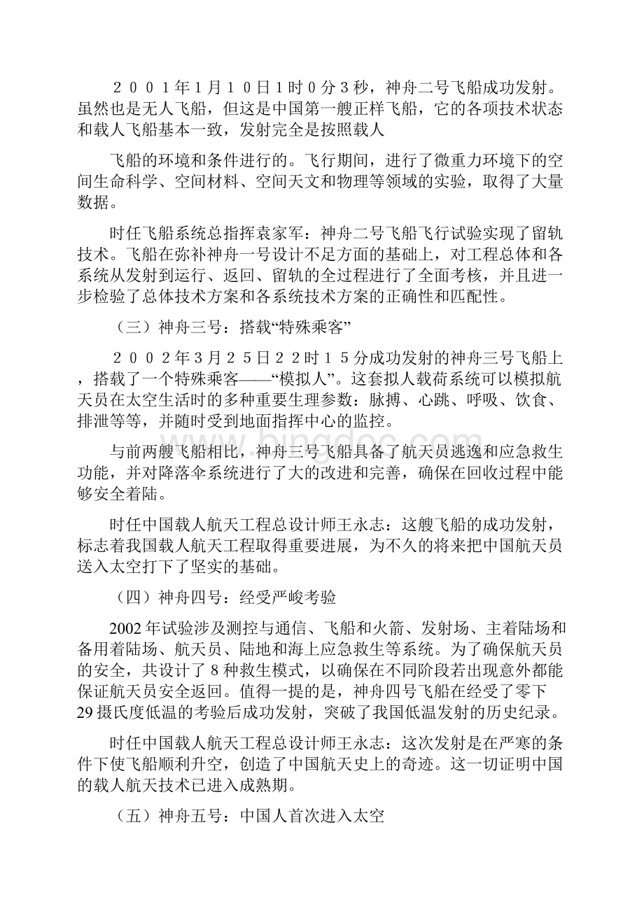 中国航天意义.docx_第2页