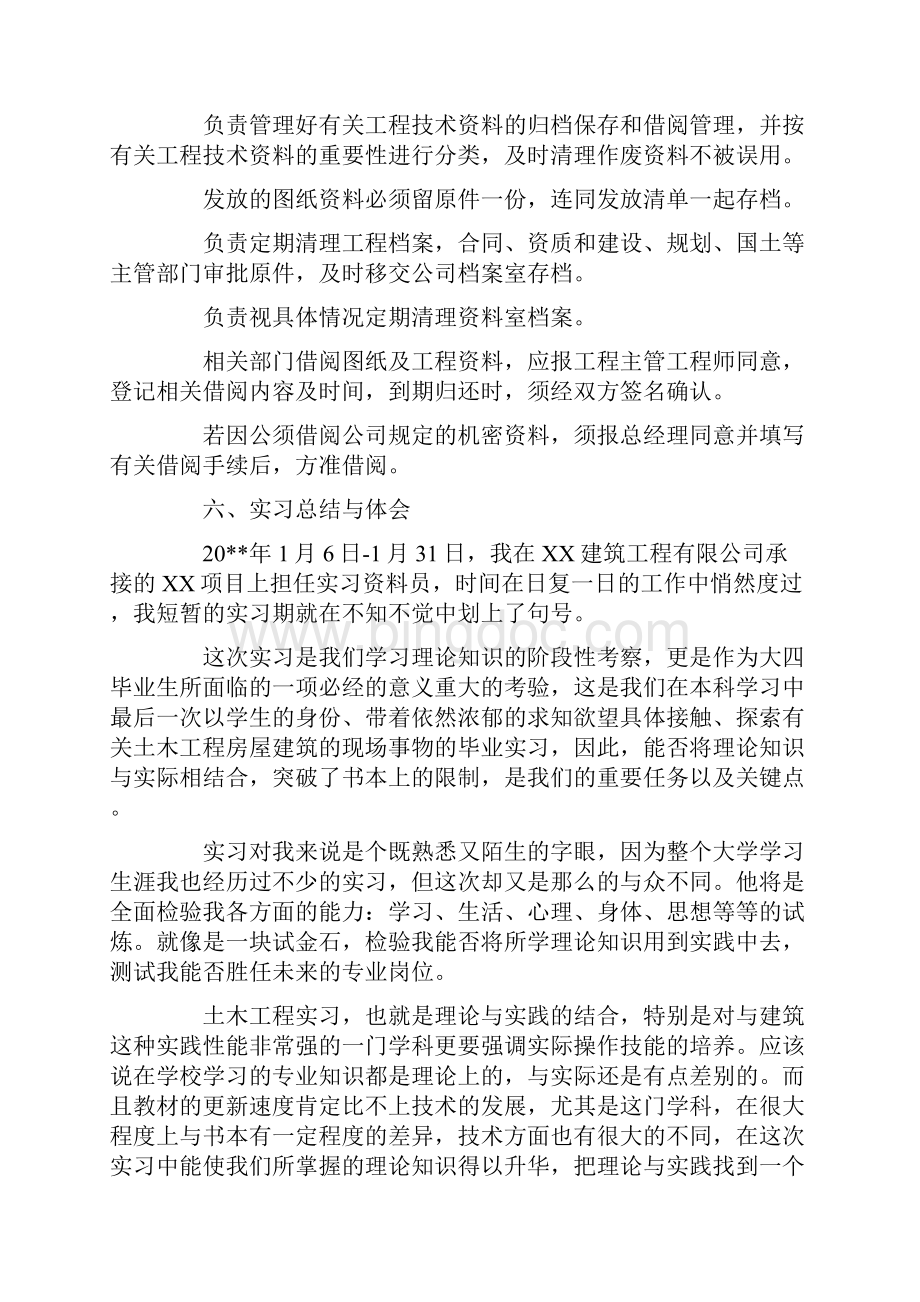 实习总结资料员实习工作总结.docx_第3页