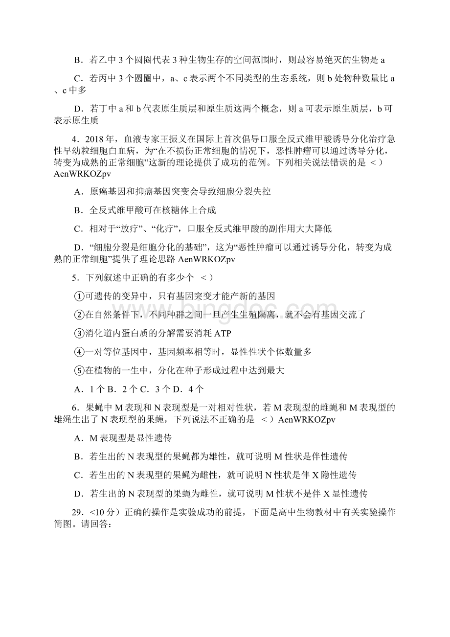 江西省玉山一中届高三生物上学期期末考试试题.docx_第2页