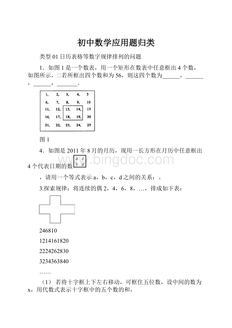 初中数学应用题归类Word格式.docx