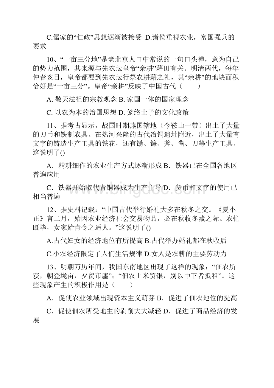 高三历史人教版一轮复习考点集训考点28发达的古代农业.docx_第3页