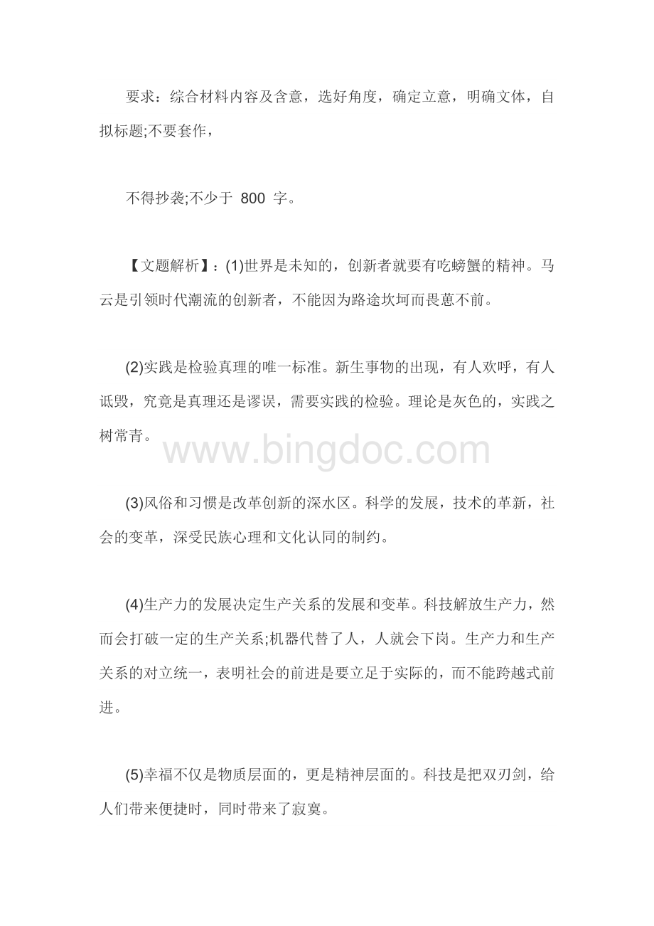 精高考作文十大押题.docx_第2页