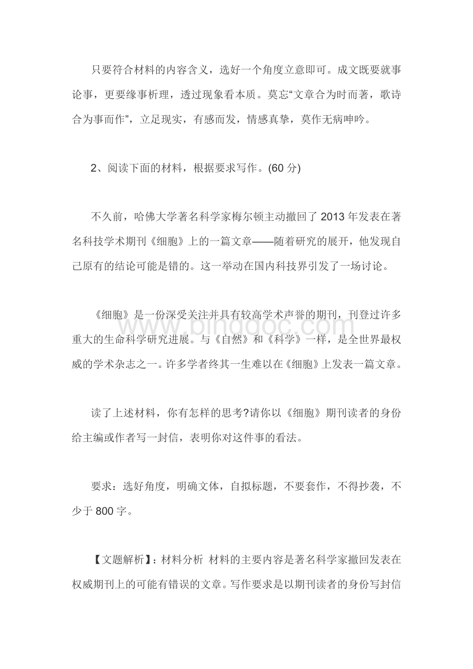 精高考作文十大押题.docx_第3页