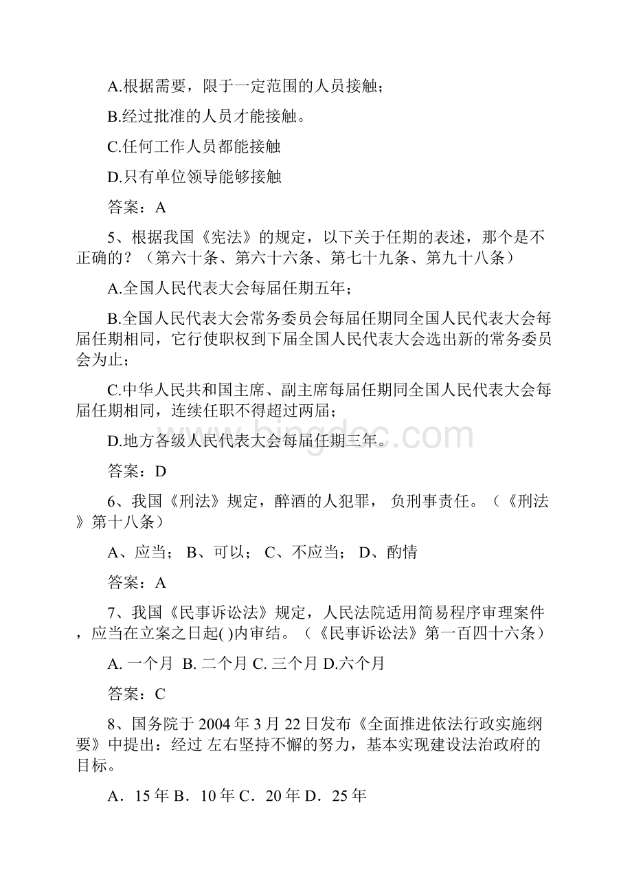 行政法律知识考试题目.docx_第2页