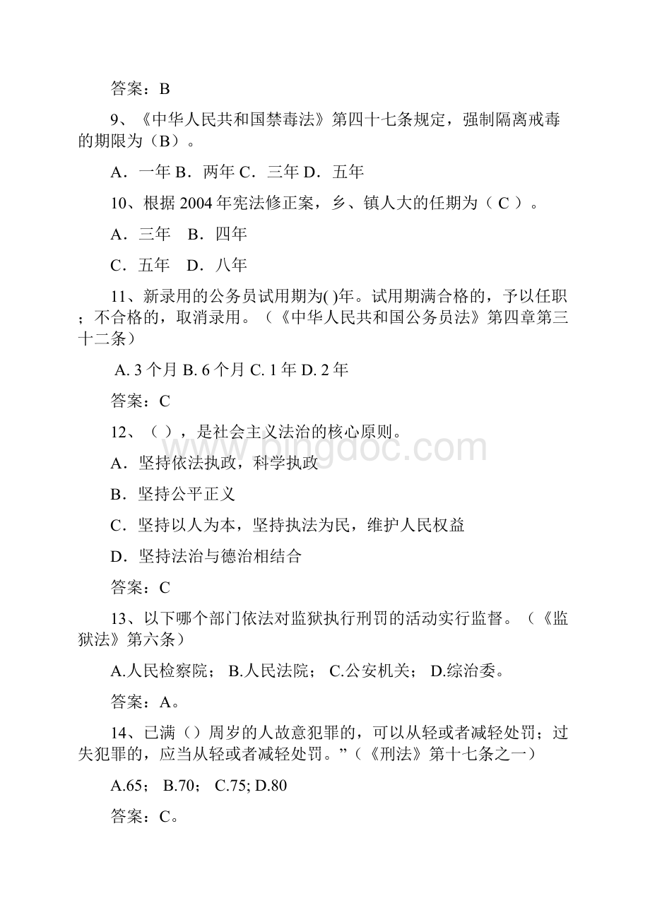 行政法律知识考试题目.docx_第3页