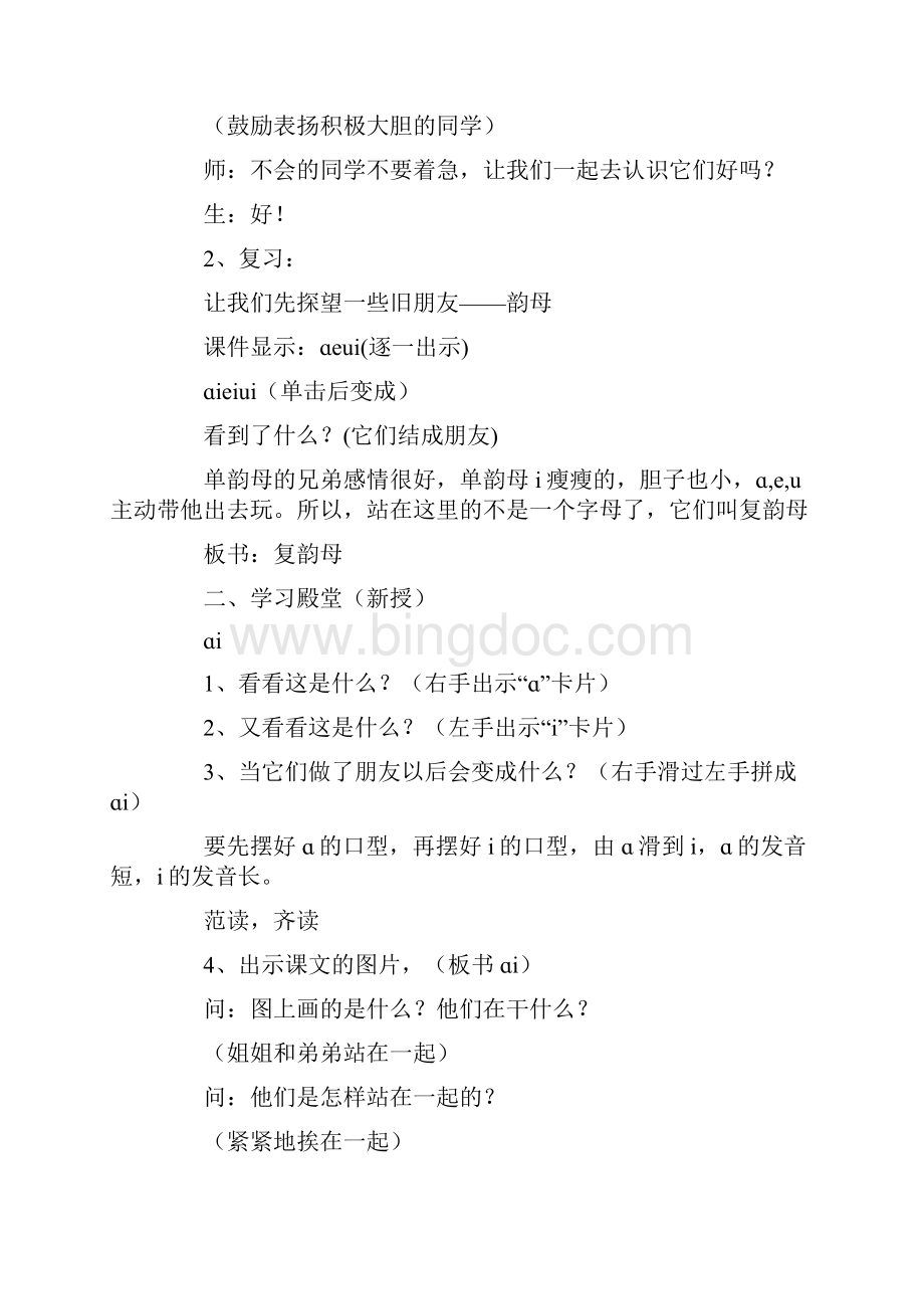 小学一年级语文教案汉语拼音第三单元教案.docx_第2页