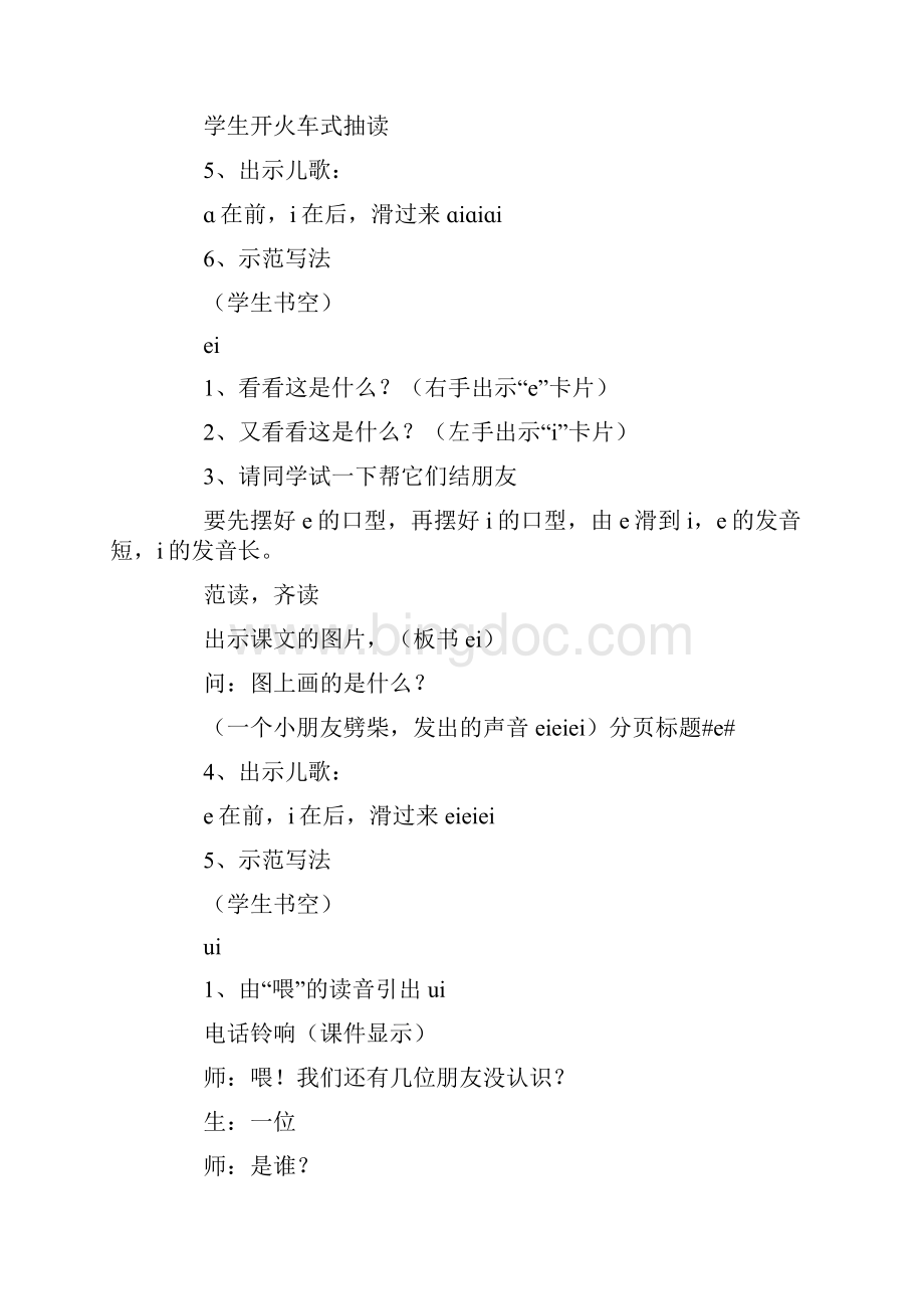 小学一年级语文教案汉语拼音第三单元教案.docx_第3页