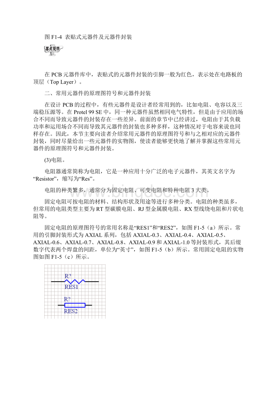 1常用元器件的原理图符号和元器件封装Word文档格式.docx_第3页