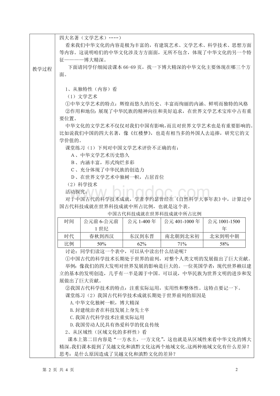 高中政治文化生活第六课《我们的中华文化》教案Word文档格式.doc_第2页