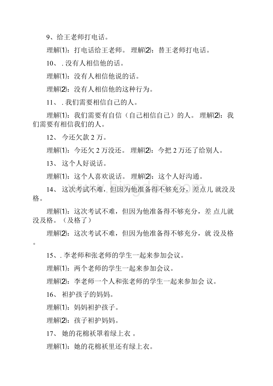 写出下列歧义句不同意思.docx_第2页