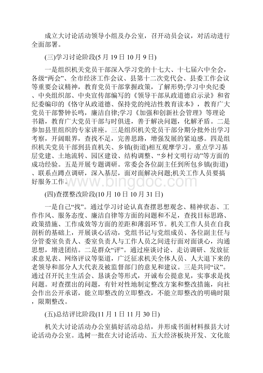 县政法委追赶超越实施方案2篇.docx_第3页