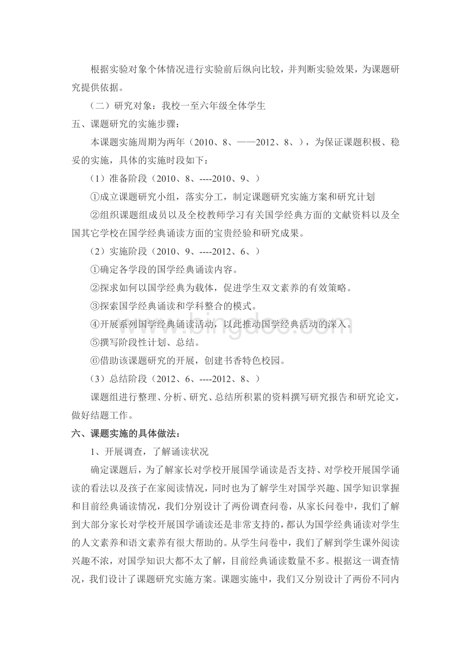 诵读国学经典.doc_第3页