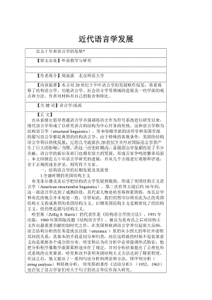 近代语言学发展.docx