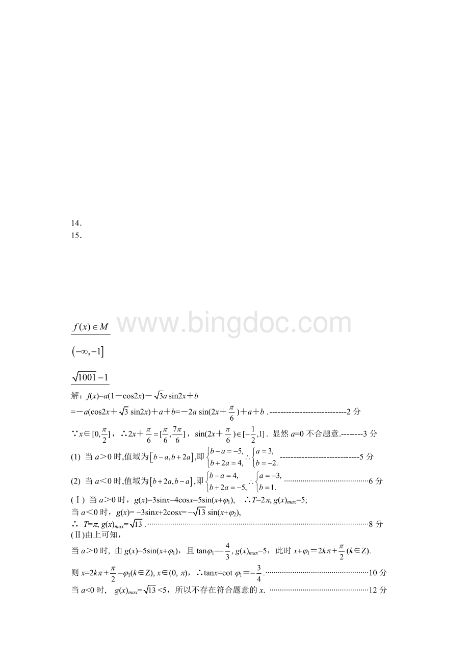 高一数学竞赛试卷(3).doc_第3页