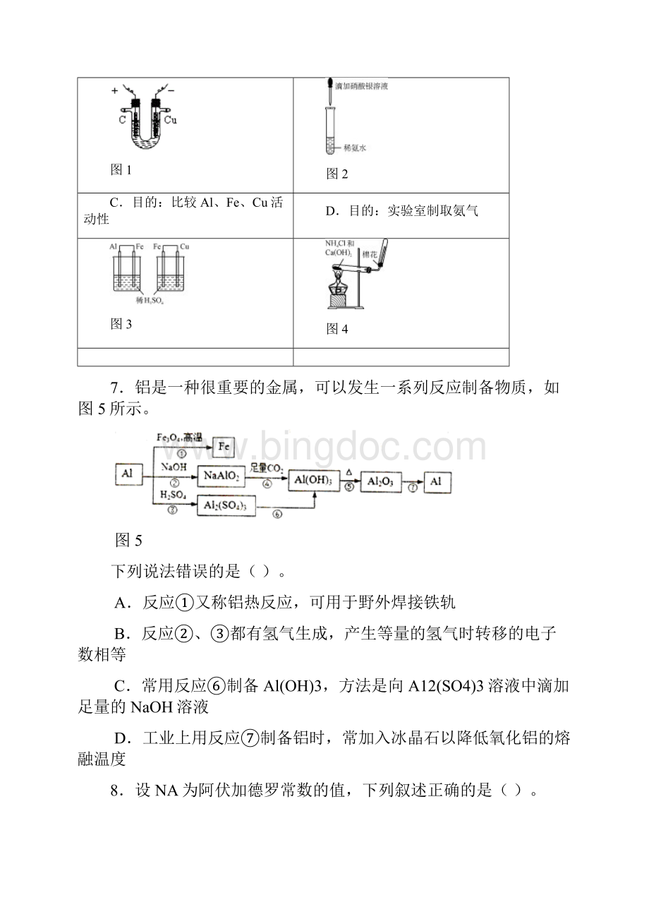 江苏省高考化学模拟专家卷2Word文档下载推荐.docx_第3页