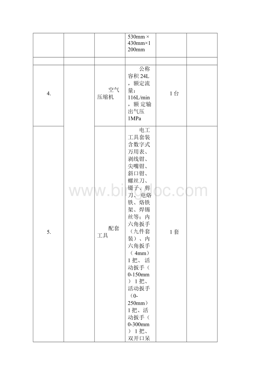 液压与气压传动技能大赛综合实训系统技术参数及Word文档下载推荐.docx_第3页