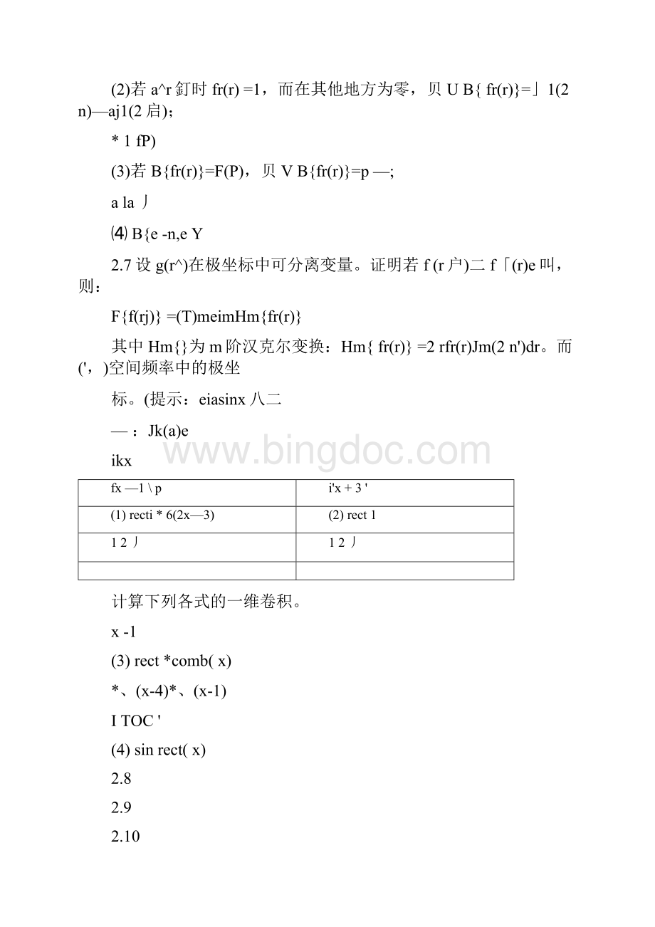 中山大学信息光学习题课后答案习题234章作业.docx_第2页