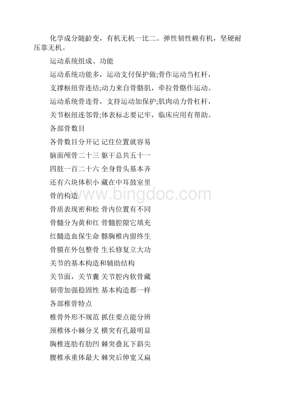 人体解剖学记忆口诀Word文档下载推荐.docx_第2页